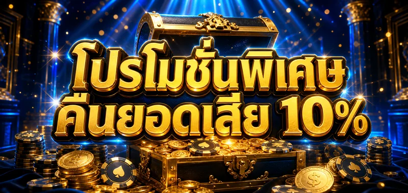 โปรโมชั่นพรีเมียม pgk44